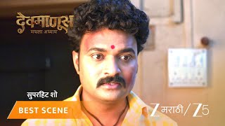 DEVMANUS MADHLA ADHYAY | EP - 223 | Best Scene 1 | Feb 5 2026 | Zee MARATHI