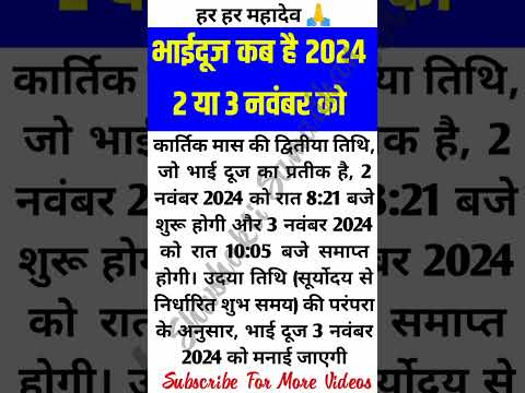 भाईदूज कब हैं 2024 में 2 या 3 नवंबर को #trending #shorts #vastu #vastutips #viralvideo #youtube