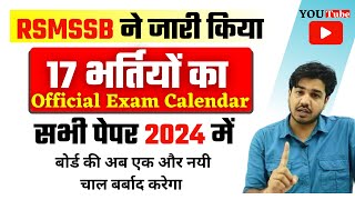 rsmssb exam calendar 2023 // rsmssb calendar 2023 // rsmssb exam date latest news @dainikclasses
