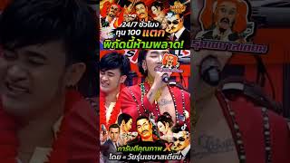 เก็บโซนอย่างฮา !!! #เว็บแทงบอลออนไลน์ล่าสุด #เว็บแทงหวยออนไลน์ #สล็อตโรม่า ❤️ #ALLSLOT123THSPIN