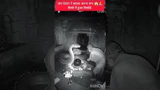 Snake god changed his form 😱🙏#mahadev #agori #bholenath #shiv