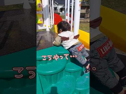 《1歳8ヶ月》公園　新しくなった公園のすべりだい#日常#成長#子供#1歳児 #shortvideo#癒し#癒し#あかちゃんのいる生活#ショート#育児#short#shorts#赤ちゃん#親子#成長記録