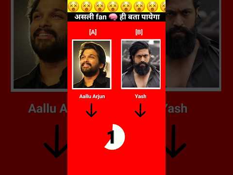 Guess🧠 the pushpa 2 vs kgf 2 voice 🗣️ || #pushpa2 #shortfeed #shorts