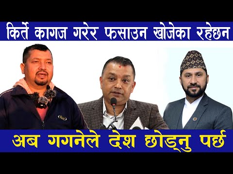 अब Gagan Thapa को दिन सकियो || युवा नेताले अब देश छोड्नु पर्छ KP OLI Rabi Lamichhane