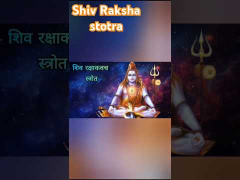 Shiv Raksha Strotra | #shorts #viral #shiv #shivmantra #shivmahapuran #shivpuja #ytshorts #video