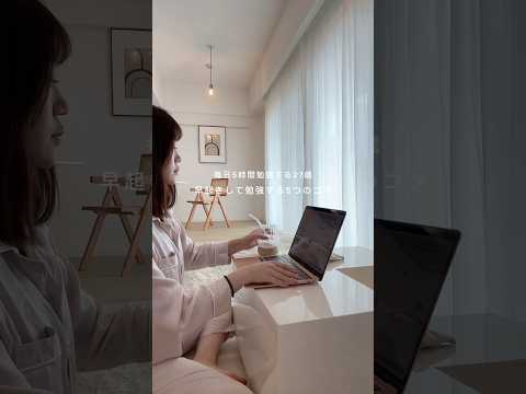 毎日5時間勉強する27歳📚早起きして勉強する5つのコツ☀️
