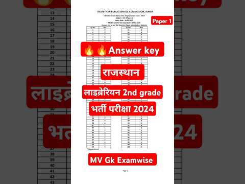 rpsc library 2nd grade exam 2024 answer key | library 2nd grade exam 2024 official answer key