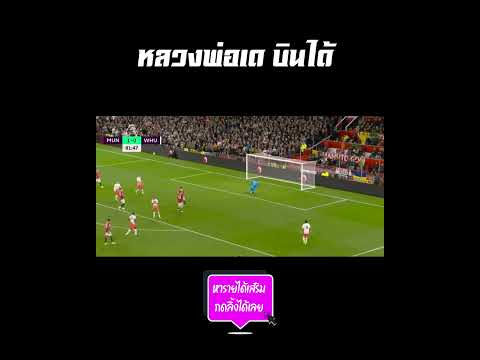 หลวงพ่อ เด บินได้