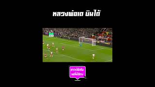 หลวงพ่อ เด บินได้
