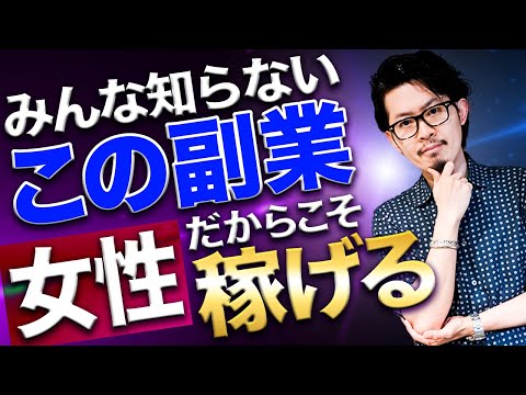 実績のない女性でも年商○○万以上稼げた最強副業とは