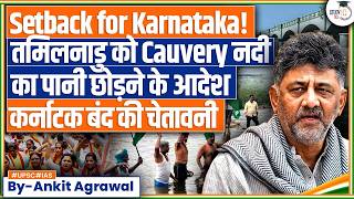 Cauvery Dispute: Karnataka ordered to release water to Tamil Nadu | Ankit Agrawal Study IQ