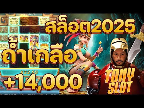 สล็อตแตกง่าย สล็อต เว็บตรงไม่ผ่านเอเย่นต์ 2025 เกมสล็อต แตกง่ายล่าสุด