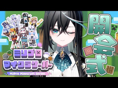 【マイクラ】初！ゲーム配信だ～【 #リズと雨宿り / #ミリ鯖 / ミリプロ 】