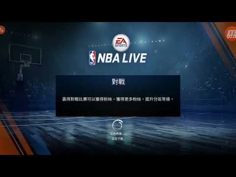 NBA LIVE（CHAO77）TIM DUNCAN 首戰