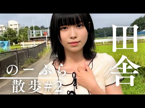 まりこのノーブラ散歩🥺🌸 #vlog
