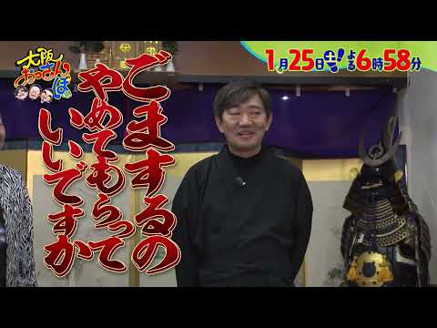 【1月25日(土)夜6時58分～】メッセ黒田×橋下徹×古田新太が京橋で大暴れ！「大阪おっさんぽ」