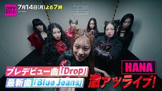 #CDTVライブライブ 7月14日(月)よる7時から2時間放送😍💞