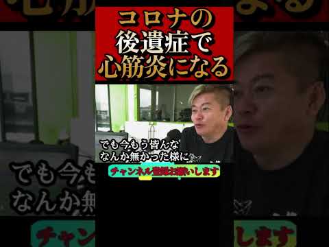 【ホリエモン】衝撃事実。コロナ後遺症で心筋炎になる!?過去の病気からも想像できた事実です。#ワクチン#インフルエンザ#新型コロナ#ウイルス#堀江貴文#切り抜き#shorts