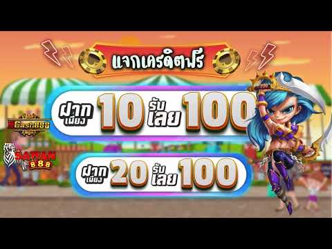 ฝาก 10 รับ 100 โบนัส ฝากครั้งแรก สมาชิกใหม่ อัพเดท ล่าสุด รวมpg โปรฝาก10รับ100