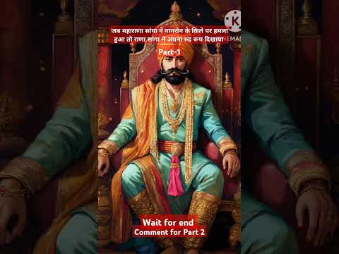 जब महाराणा सांगा ने गागरोन के किले पर हमला हुआ तो राणा सांगा ने अपना रुद्ररूप दिखाया#short#trending