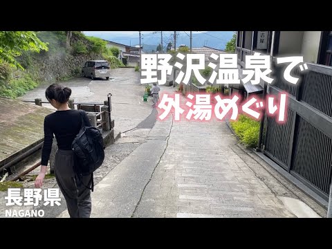 【長野県観光】野沢温泉で外湯めぐり10箇所！閻魔像と外湯の関係が！？[Nagano Prefecture Tourism] Visit 10 public baths at Nozawa Onsen!