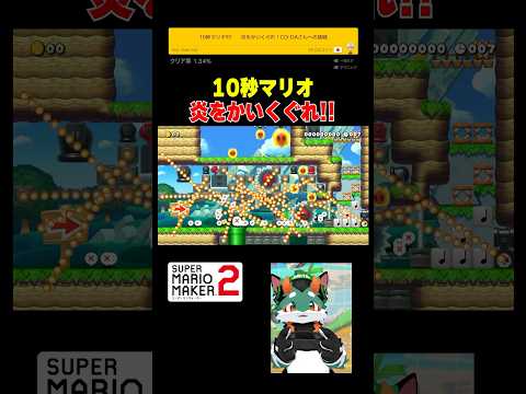 これ、どこからゴールすればいいの？！#スーパーマリオメーカー2 #ゲーム実況