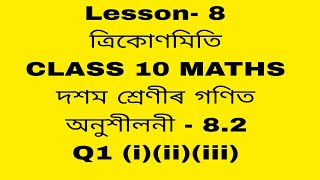 Class 10 Maths Chapter 8 Exercise 8.2 NCERT Solution |  Ex 8.2 Class 10th | Trigonometry//q1 (i-iii)