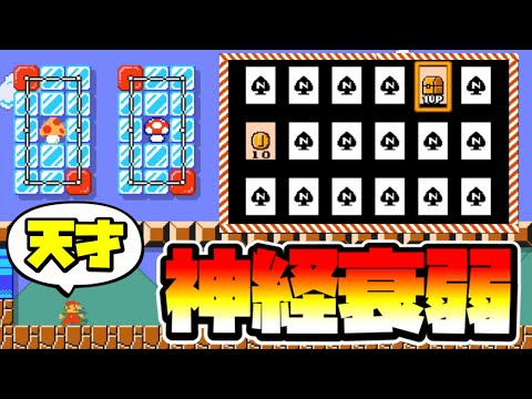 【マリオメーカー2】絵柄を合わせて！神経衰弱！？ -Amazing Memory Game-【Mario Maker 2】