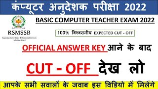 computer anudeshak cut off after official answer key 2022 / computer instructor cut off 2022