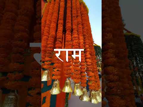Ram Naam: 24 Hours of Divine Vibrations - Immerse Yourself