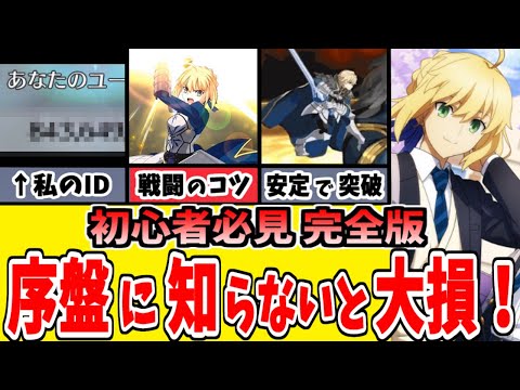 【FGO】完全版！初心者必見！損しない最初から知っておきたい効率的な進め方10選【ゆっくり実況】【Fate/Grand order】