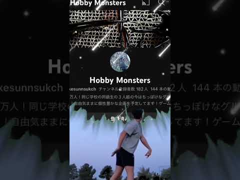 Hobby Monstersさんのチャンネル登録お願いします#チャンネル登録お願いします #チャンネル登録 #チャンネル宣伝 #チャンネル登録よろしく#飛燕#米津玄師@HobbyMonsters