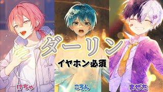 【コラボ】ダーリン/ころんくん×まぜ太くん×けちゃくん〘させてみた〙【すとぷり/AMPTAK】