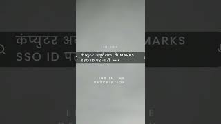 computer anudeshak marks