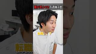 [Despair] 4 nurses with dead faces #shorts