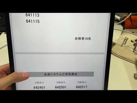 大学院入試の合格発表の瞬間