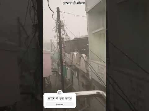 फुल बारिश रायपुर में #barishstatus #mansun_2023