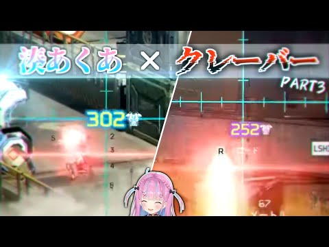 会心の一撃！湊あくあ×クレーバーまとめ③(S17/S18)【ホロライブ切り抜き/湊あくあ】
