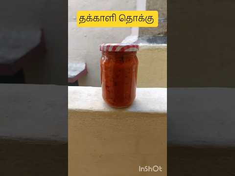 தக்காளிதொக்கு|Tomato thokku#tomatopickle #sidedish#tiffensidedish#easychutney #yummy#homemade#🍅dosa