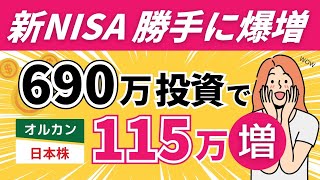 [Unexpected Explosion] 6.9 Million Yen Investment in Orkan and Japanese Stocks | All Stocks Revea...
