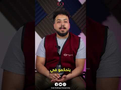 تفاصيل تحدي الـ Kid Coder Level 2 | من مسابقة Code challenge championship #education #coding