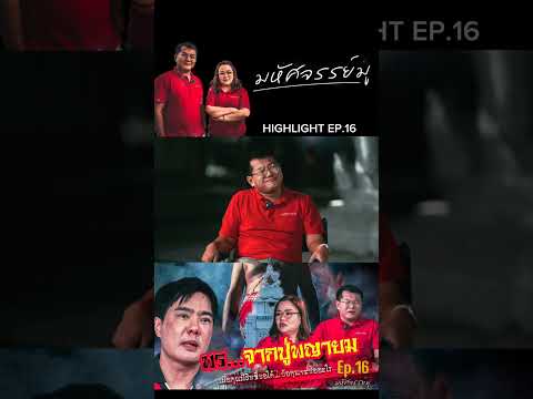 HIGHLIGHT EP.16 คุณเคลลี่ ธนะพัฒน์ วัดท้องคุ้ง อ.บางบ่อ จ.สมุทรปราการ โปรดใช้วิจารณญาณในการรับชม