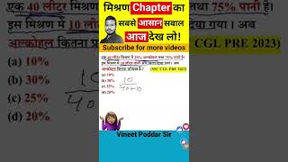 Alligation and Mixture #maths #modestmaths #ssc #mixture #alligation #shorts #bank #video