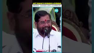 Maharashtra Politics Gets Cheeky! Shinde Mocks Ajit’s Double Oaths | Watch Savage Reply