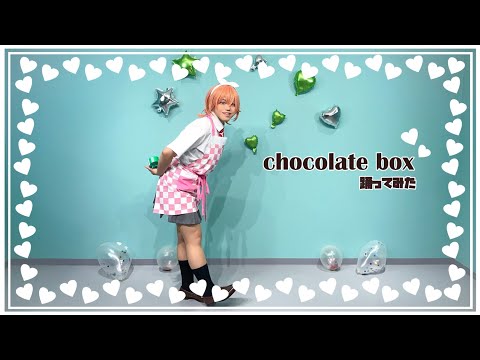 【東京卍リベンジャーズ】ヒナで　chocolate box　踊ってみた【コスプレ】【バレンタイン】