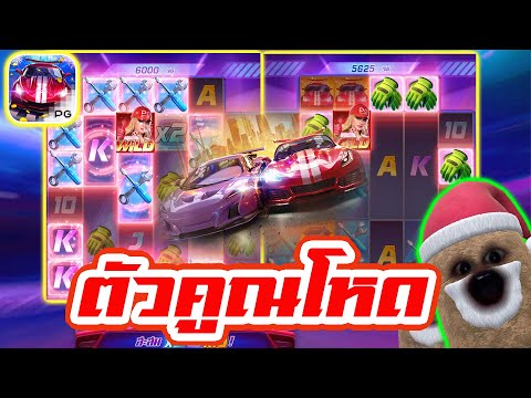 Betflix91 : สล็อตPG Speed Winner จัดคูณหนักๆ!!!!
