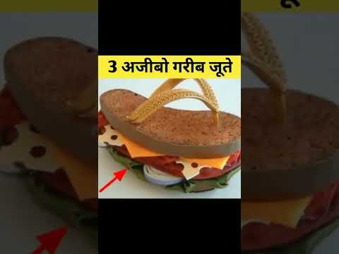 3अजीबो गरीब जूते 🙃ll #ytshorts #viral #factshorts #facts #funny