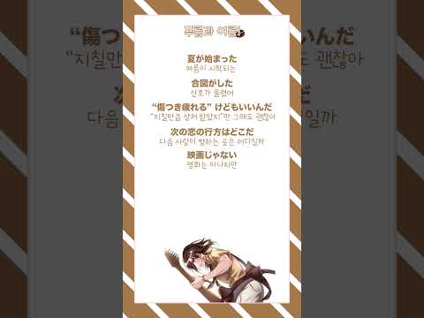 [60일 업로드 챌린지! 4일차] 푸름과 여름을 불러 보았다! (아카페라!) #우타이테 #mrsgreenapple #青と夏