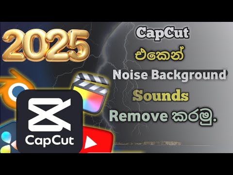 How to audio background noise remove using capcut sinhala | background noice remove sinhala 2025
