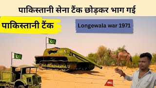 Longewala war Memorial Vlog | जहाँ 120 जवानों ने लिखी शौर्यगाथा indo pak border #longewala #war 